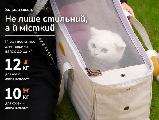 Сумка-переноска для котів і собак з вентиляцією до 12 кг - Бежевий