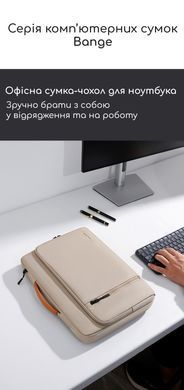 Сумка-чехол BANGE для MacBook 15.3&ndash;16.2" с усиленной защитой и водоотталкивающим покрытием - Бежевый