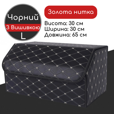 Сумка-органайзер в багажник L 65x30x30 см чорна з золотою ниткою