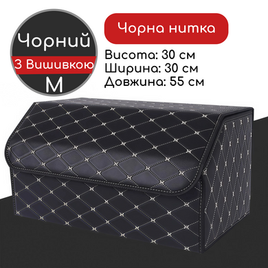 Сумка-органайзер в багажник M 55x30x30 см чорна з золотою ниткою