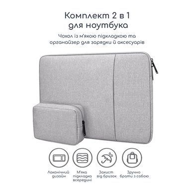Чохол для MacBook Air/Pro 13.3-13.6" (M1/M2) + чохол для зарядки - Світло-сірий