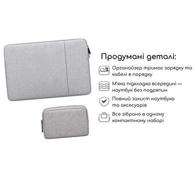 Чохол для MacBook Air/Pro 13.3-13.6" (M1/M2) + чохол для зарядки - Світло-сірий