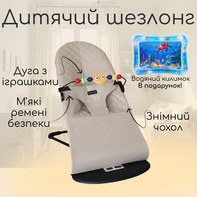 Дитячий шезлонг Love Baby (крісло-гойдалка) + дуга з іграшками - Бежевий