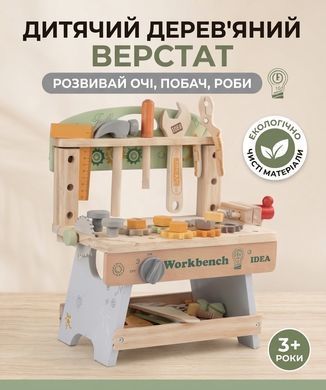 Дитячий дерев&rsquo;яний верстат з інструментами та конструктором, ігрова майстерня від 3 років