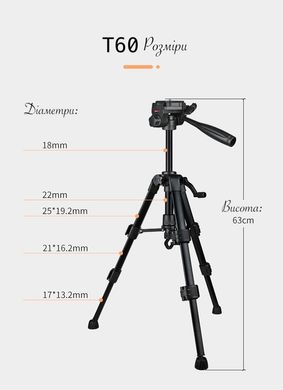 Универсальный штатив T60 для видеокамер, фотоаппаратов и смартфонов