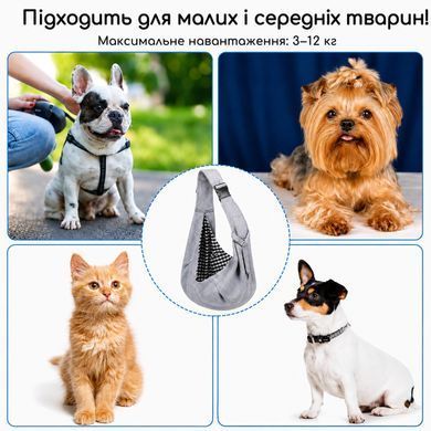 Сумка-слінг переноска для котів і собак до 12 кг через плече - Сірий