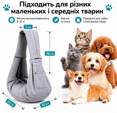Сумка-слінг переноска для котів і собак до 12 кг через плече - Сірий