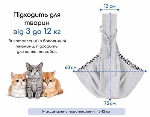 Сумка-слінг переноска для котів і собак до 12 кг через плече - Сірий