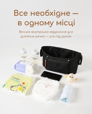 Сумка-органайзер для коляски с карманами 30&times;17&times;10 см - Черный