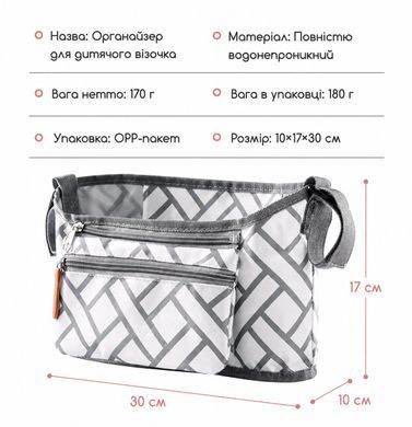 Сумка-органайзер для коляски с карманами 30&times;17&times;10 см - Черный