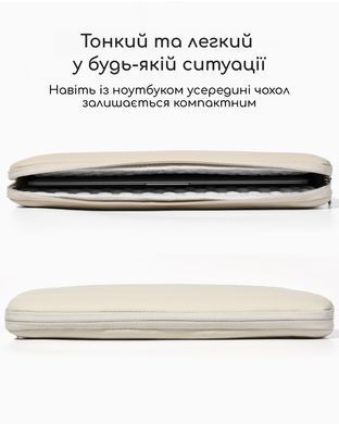 Чехол для ноутбука 13-14" дюймов водоотталкивающий Бежевый