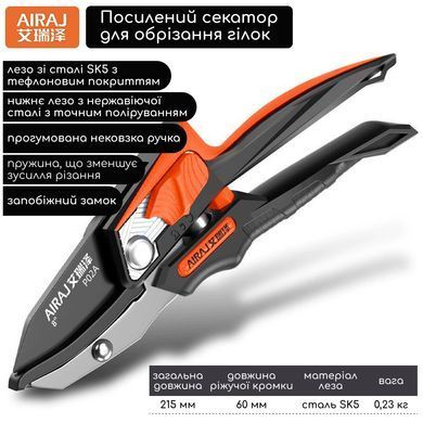 Секатор садовий ручний AIRAJ SK5, 215 мм, різ 35 мм (Секатор для обрізки дерев)