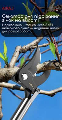 Высотный секатор для обрезки деревьев&nbsp;AIRAJ, 1.5 м, лезвие SK5, поворот 180&deg;, на штанге