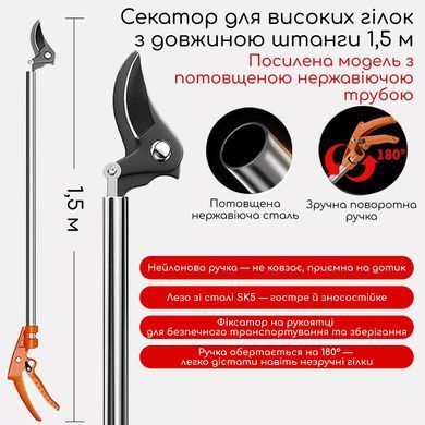 Высотный секатор для обрезки деревьев&nbsp;AIRAJ, 1.5 м, лезвие SK5, поворот 180&deg;, на штанге