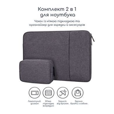Чехол для ноутбука 15.6" дюймов + чехол для зарядки - Темно-серый