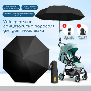 Зонт 2в1 для детской коляски от дождя и солнца - Черный