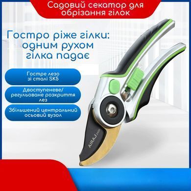 Секатор садовый ручной AIRAJ SK5, 215 мм, рез до 35 мм, с фиксатором (Секатор для обрезки деревьев)