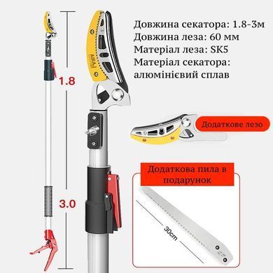 Телескопический садовый секатор AIRAJ 1.8&ndash;3 м с лезвием SK5