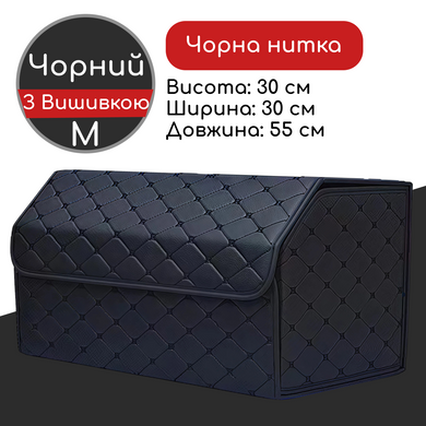Сумка-органайзер в багажник M 55x30x30 см чорна з чорною ниткою
