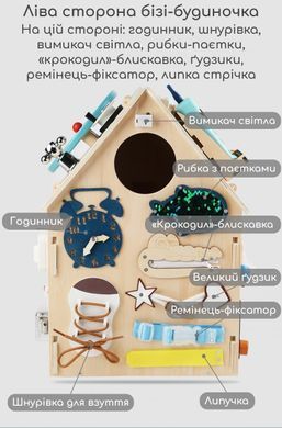 Бізікуб бізібудинок - розвивальний будиночок Монтессорі для дітей, дерево, 30x30x45 см