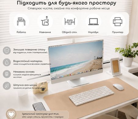 Коврик для рабочего стола 90x40 - Бежевый